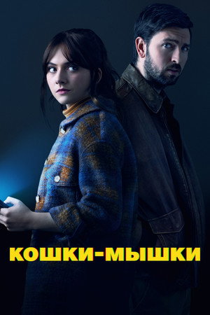 Poster for Cat Person