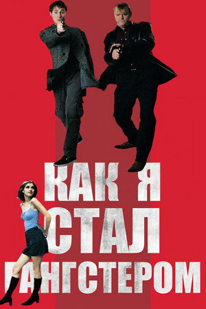 Poster for Я спустился