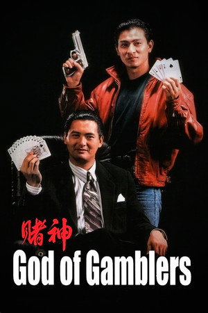 Poster for Бог игроков