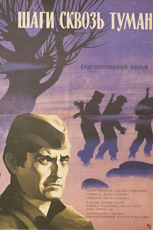 Poster for Шаги сквозь туман