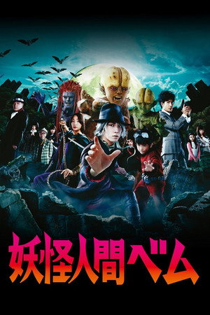 Poster for Humanoid Monster Bem