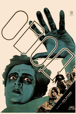 Poster for Овод