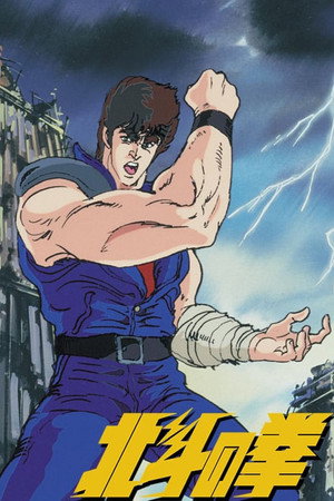 Poster for Fist of the North Star