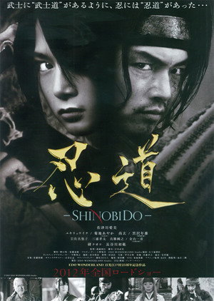 Poster for Шинобидо