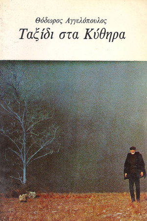 Poster for Voyage to Cythera
