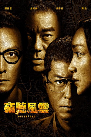 Poster for Подслушанное 3