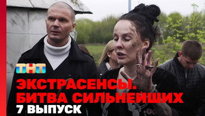 Poster for 7 выпуск