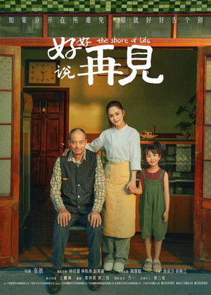 Poster for Берег жизни