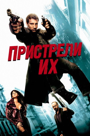 Poster for Shoot 'Em Up