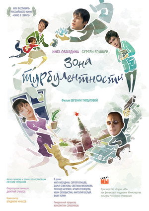 Poster for Зона турбулентности