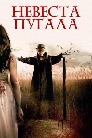 Poster for Bride of Scarecrow