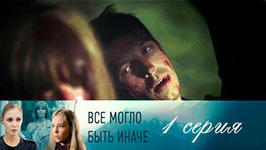 Poster for Серия 01