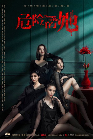 Poster for Опасайтесь её