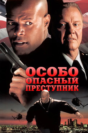 Poster for Особо опасный преступник