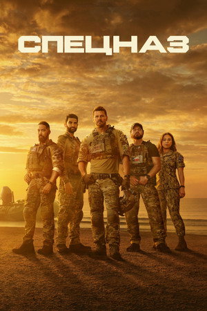 Poster for SEAL Team