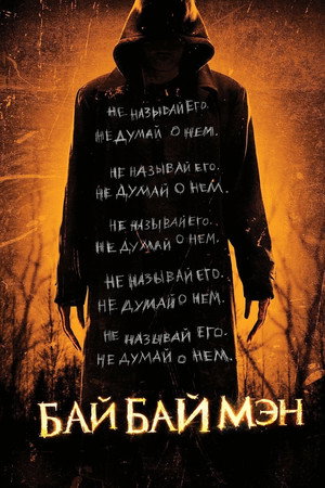 Poster for The Bye Bye Man