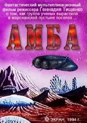 Poster for Amba - First Movie
