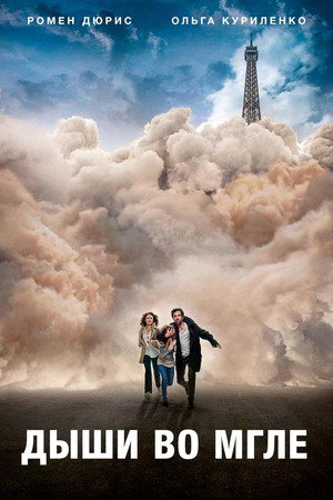 Poster for Just a Breath Away
