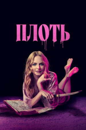 Poster for Suitable Flesh