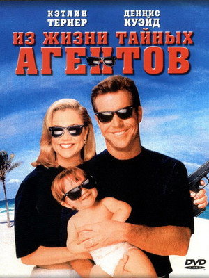 Poster for Семейство Блюз под прикрытием