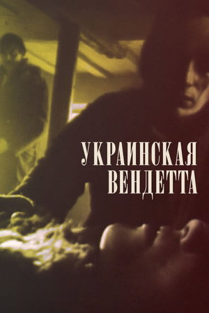 Poster for Ukrainian Vendetta
