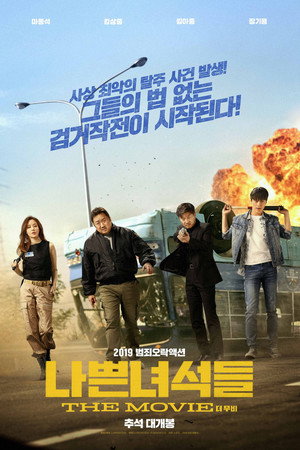 Poster for Плохие парни: Власть хаоса