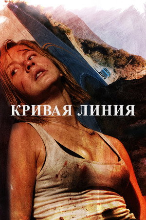 Poster for Curve