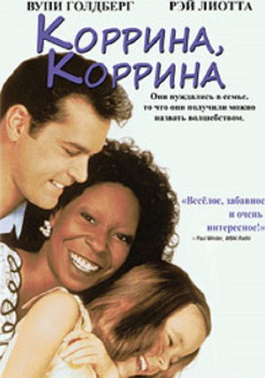 Poster for Коррина, Коррина