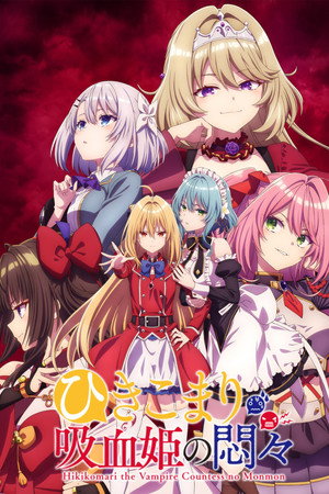 Poster for The Vexations of a Shut-In Vampire Princess