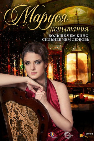 Poster for Marusya: The Trials
