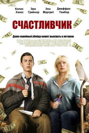 Poster for Счастливчик