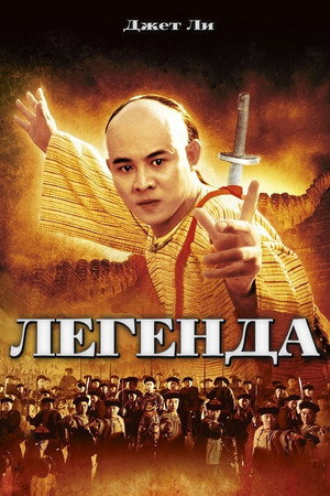 Poster for The Legend