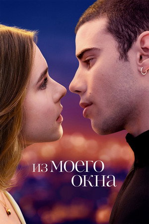 Poster for Из моего окна