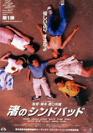 Poster for Как песчинки