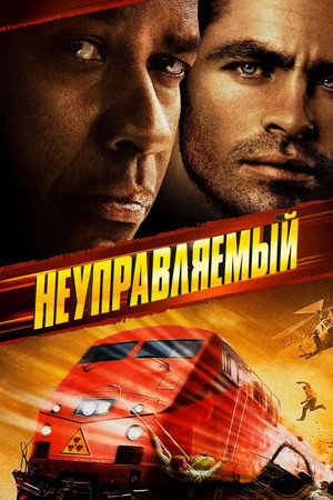 Poster for Unstoppable
