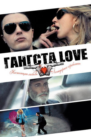 Poster for Гангста Love