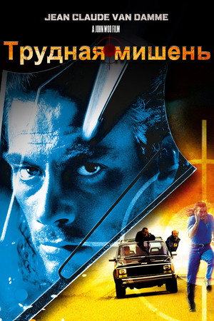 Poster for Hard Target