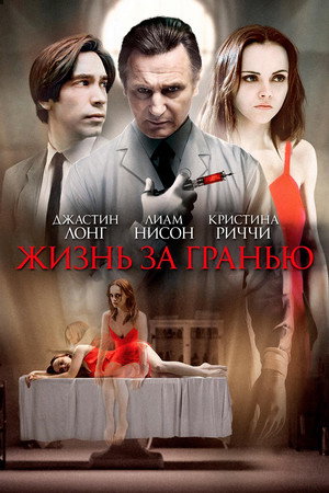 Poster for Жизнь за гранью