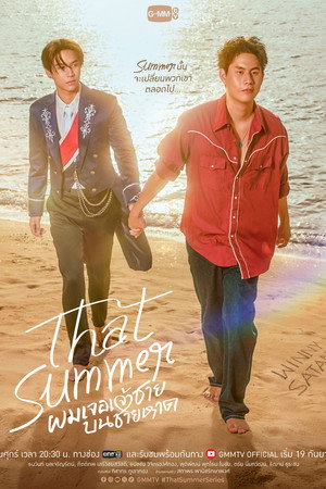 Poster for That Summer