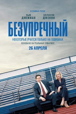 Poster for Bad Education