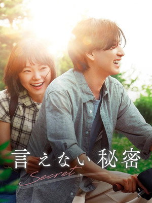 Poster for Секрет