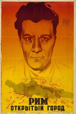 Poster for Рим, открытый город