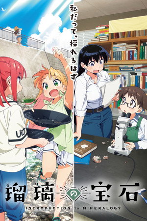 Poster for Ruri Rocks