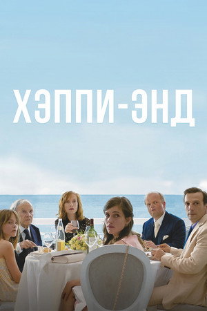 Poster for Happy End