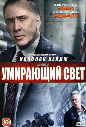 Poster for Dying of the Light