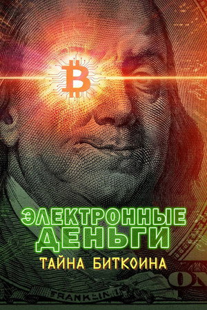 Poster for Money Electric: The Bitcoin Mystery