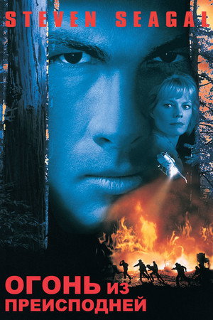 Poster for Fire Down Below