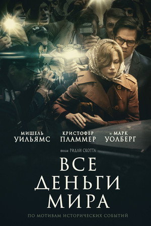 Poster for All the Money in the World