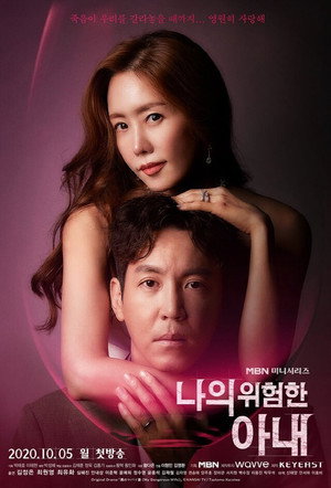 Poster for My Dangerous Wife