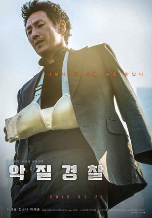 Poster for Плохой коп